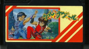 Tenkaichi Bushi - Keru Naguuru (NES)