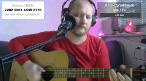 СУББОТНИЙ СТРИМ - ХИТЫ РОКА И ШАНСОНА ПОД ГИТАРУ И НЕ ТОЛЬКО... 🎸