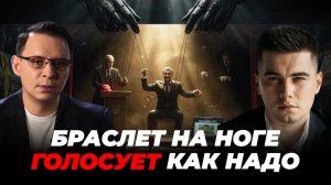 ШУФРИЧ ВЫШЕЛ И ГОЛОСУЕТ КАК НАДО. ЭТО НЕ СЛУЧАЙНОСТЬ