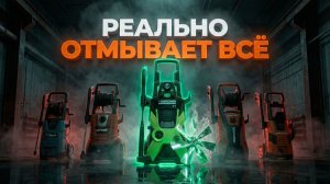 ТОП-5 МОЕК ВЫСОКОГО ДАВЛЕНИЯ 2026: какая реально отмоет всё?