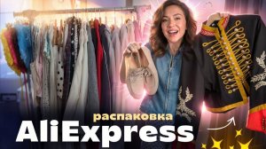 Большая Распаковка с AliExpress🌸70 товаров! ТРЕНДовая Одежда как в Zara, Обувь и купальники на Лето