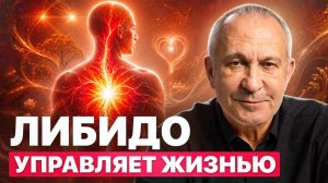 Тайная энергия, которую мы тратим впустую! Как разблокировать свою сексуальность?