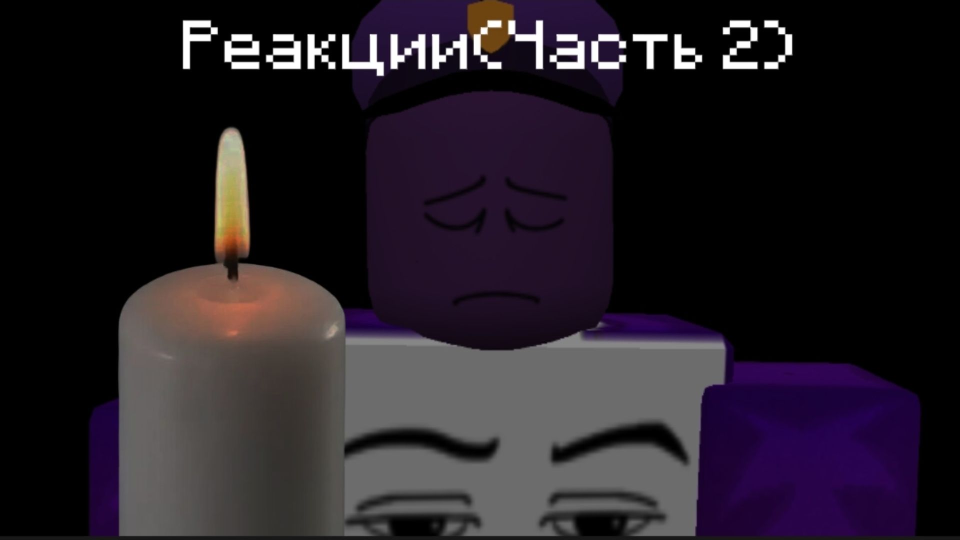 Реакции (Часть 2) смотреть онлайн