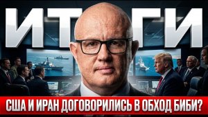 Новости Израиля соглашение с Ираном и цирк в Кнессете