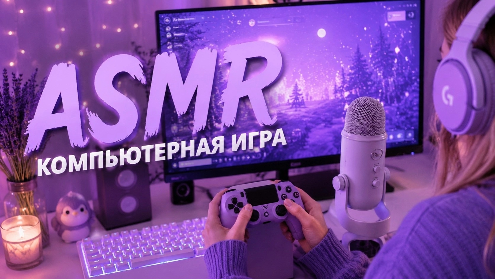 АСМР ВНУТРИ КОМЬЮТЕРА, ПОИГРАЕМ? смотреть онлайн