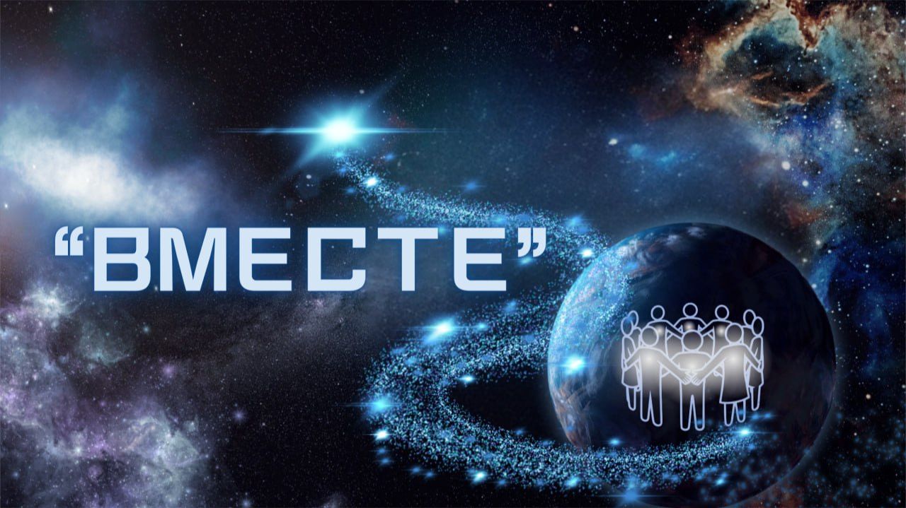 “ВМЕСТЕ” Катрен от 20.07.16 смотреть онлайн