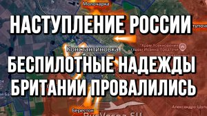 НАСТУПЛЕНИЕ РОССИИ. НАДЕЖДЫ БРИТАНИИ ПРОВАЛИЛИСЬ! / Тамир Шейх новости сводки