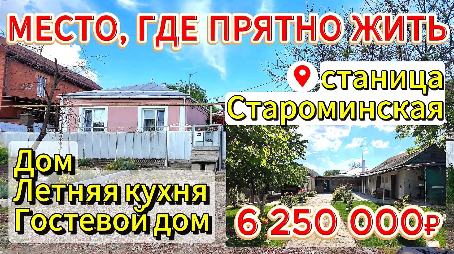 🏡Место, где комфортно Жить и Отдыхать 👀74 м²🦯15 сот.💰6 250 000₽📍ст. Староминская📲89245404992🌴
