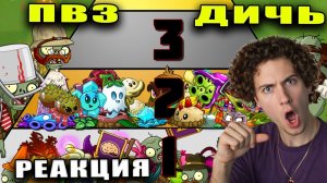 ПВЗ ДИЧЬ Продолжение СТУПЕНИ 2! Пирамида всех команд каждого чемпионата против НЕО спама РЕАКЦИЯ