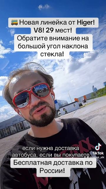 🚌 Новая линейка от Higer! V8! 29 мест! Обратите внимание на большой угол наклона стекла!