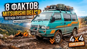 Японская Буханка - Mitsubishi Delica