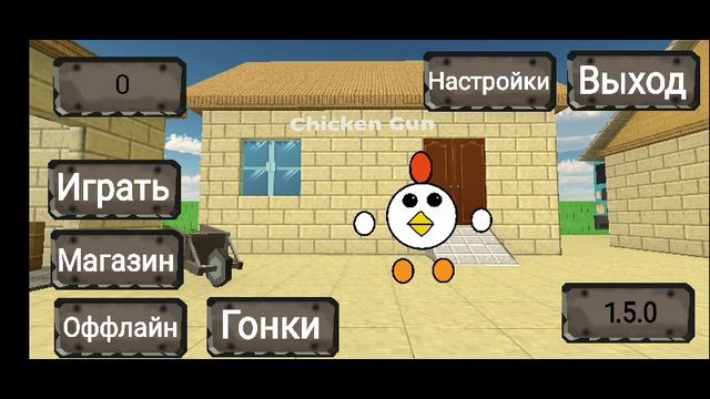 обзор на приватку Вовы по чикен ган!!!