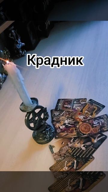 Крадник смотреть онлайн