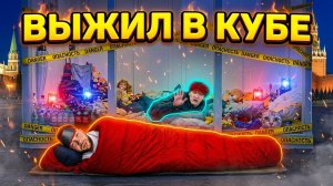 Тайно Переночевал у Куба Ильи Новки — Выгонят или Дадут Коллаб?