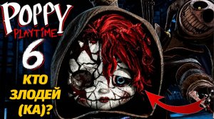 Поппи не так проста, как мы думали! Новый злодей в 6 части Poppy Playtime от The Blueprint Archive