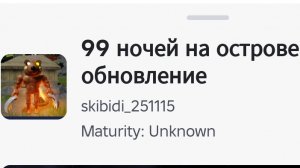 Новые обновления в 99 ночей на острове