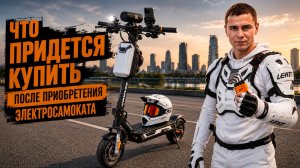 Полезная навеска для твоего электросамоката