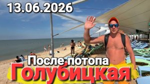 #Голубицкая - После Потопа Реки на улицах Плывем на Центральный пляж