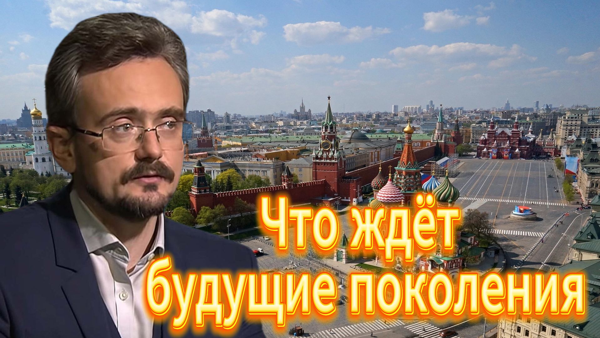 Что ждёт будущие поколения смотреть онлайн