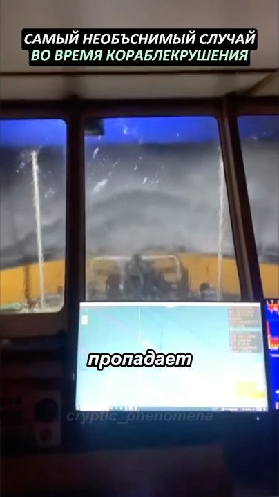 Самый необъяснимый случай во время кораблекрушения