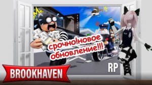 🚔❗СРОЧНО! НОВОЕ ОБНОВЛЕНИЕ В БРУКХЕВЕН РП//НОВЫЙ ПОЛИЦЕЙСКИЙ УЧАСТОК