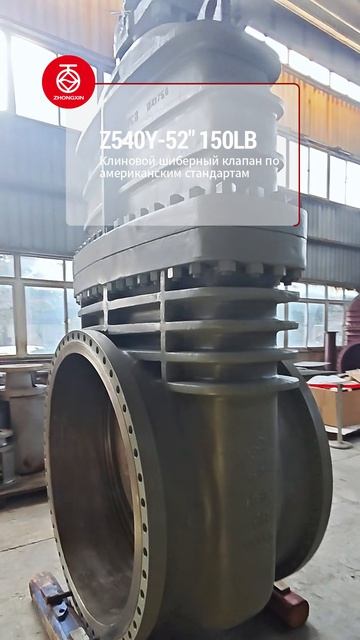 Затвор клиновой по американскому стандарту Z540Y 52 дюйма 150LB - ЧЖУНСИНЬ -ZHONGXIN
