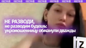 «Блин, стыдно»: украинскую мошенницу дважды развели в чат-рулетке – реакция бесподобна