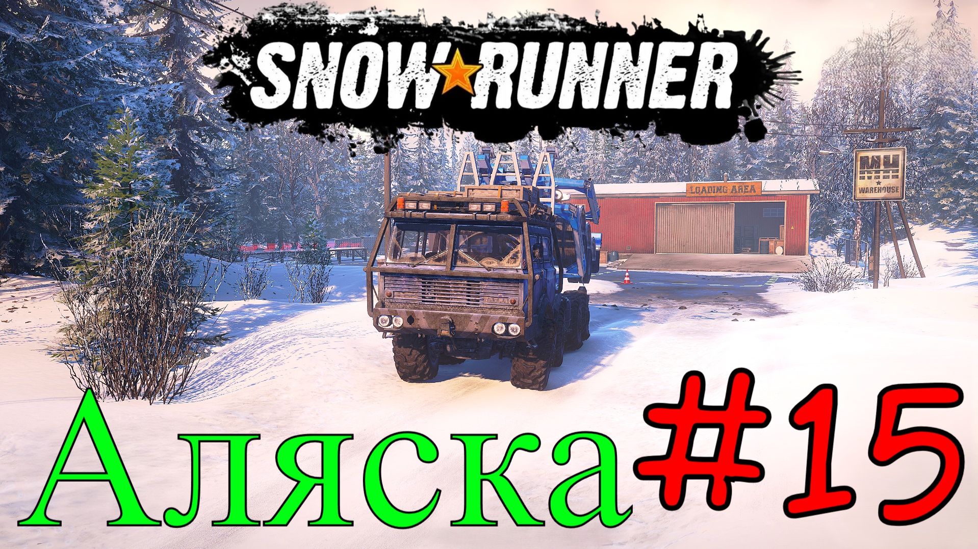 Snowrunner - Завершаем Аляску #15 смотреть онлайн