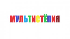 Обед для динозавра