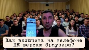 Как на телефоне включить пк версию браузера? Компьютерная версия браузера на андроид Яндекс браузер