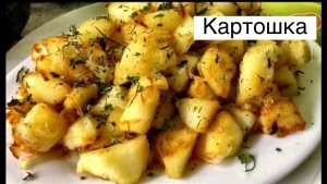 Картошка в мультиварке. Мои тонкости приготовления. Очень вкусная получается.