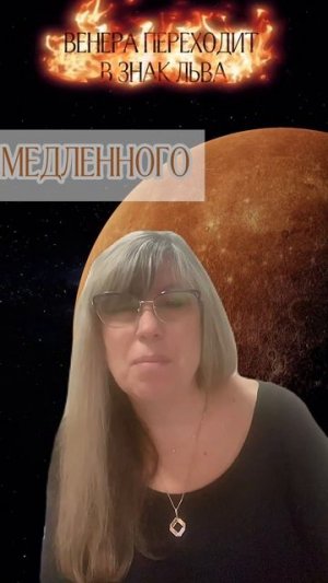 ✨ Венера переходит в знак Льва! Что нас ждет?