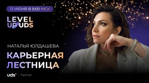 КАРЬЕРНАЯ ЛЕСТНИЦА