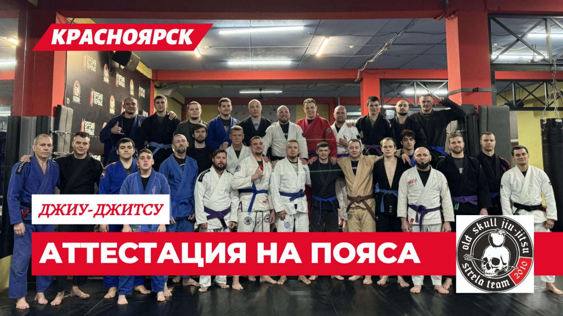 ТРАДИЦИОННАЯ АТТЕСТАЦИЯ STRELA TEAM: Новые пояса по бразильскому джиу-джитсу!