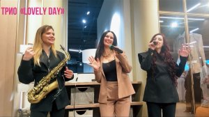 Трио «Lovely Day» на открытии шоурума ACADEMY