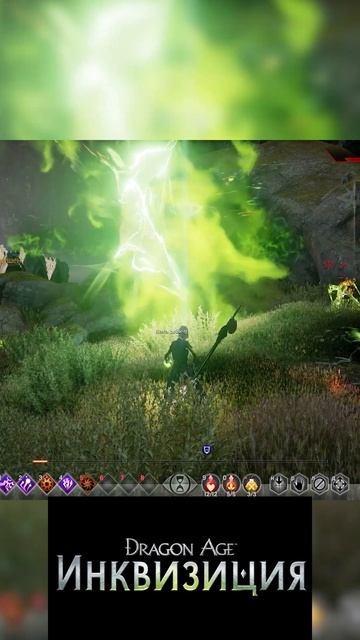 Dragon Age Inquisition колдуют тут