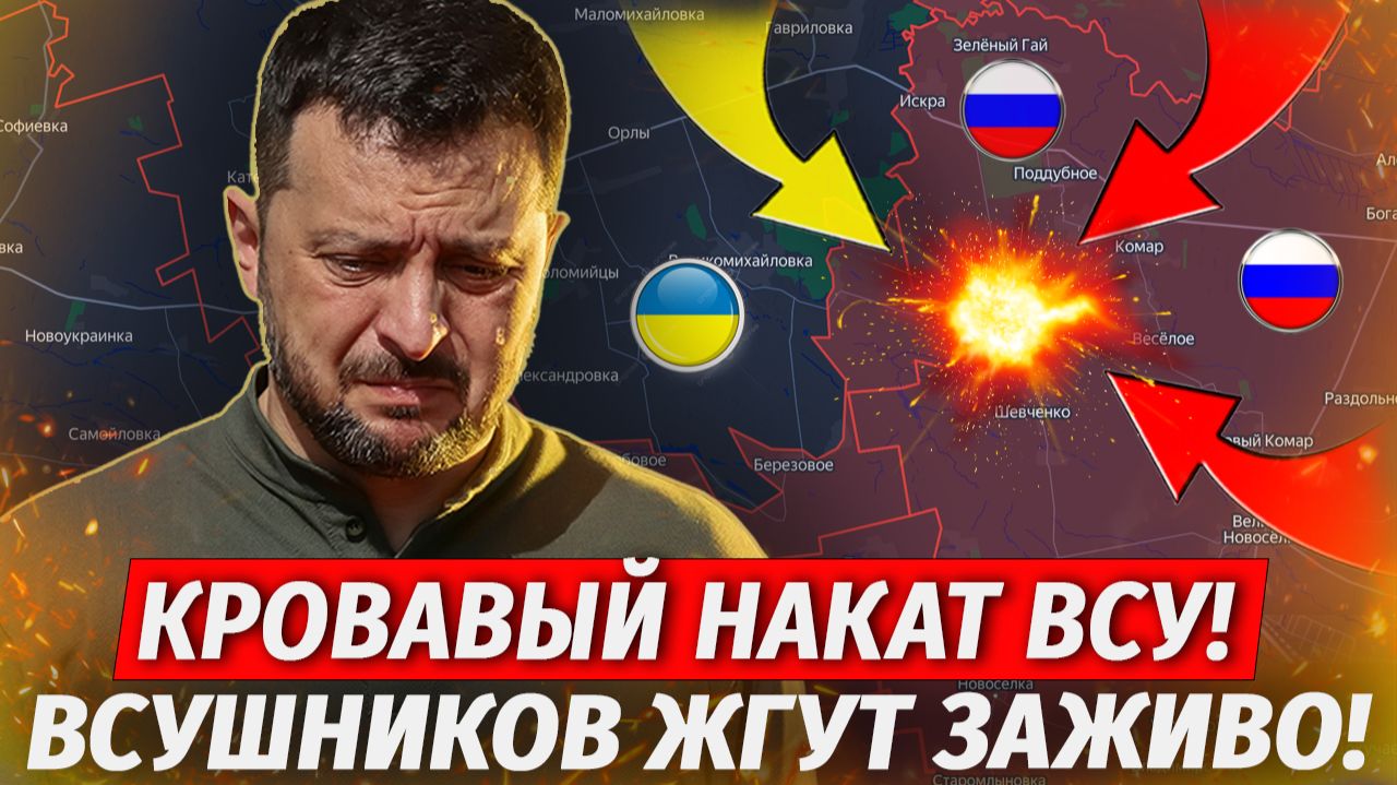 🔥Провальный Контрнаступ! ВСЕ В ТЕЛАХ ВСУ! ЖЕСТЬ! Блокада Крыма - Военные Сводки смотреть онлайн
