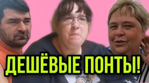ДЕШЁВЫЕ ПОНТЫ. АРХИВ. АМИША И САФИЯ. ОЛЬГА УРАЛОЧКА LIVE. ОБЗОР.