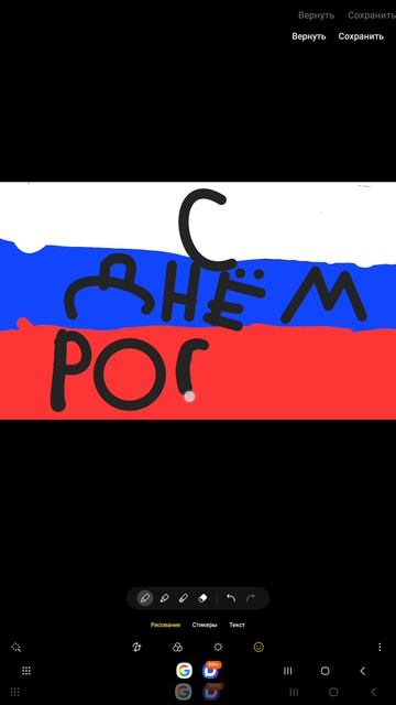 С днём России! На канале Мороженка