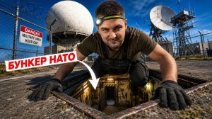 ЧТО ОНИ ПРЯТАЛИ?☢️ Нашел Секретный Бункер НАТО под базой ПВО в Бельгии
