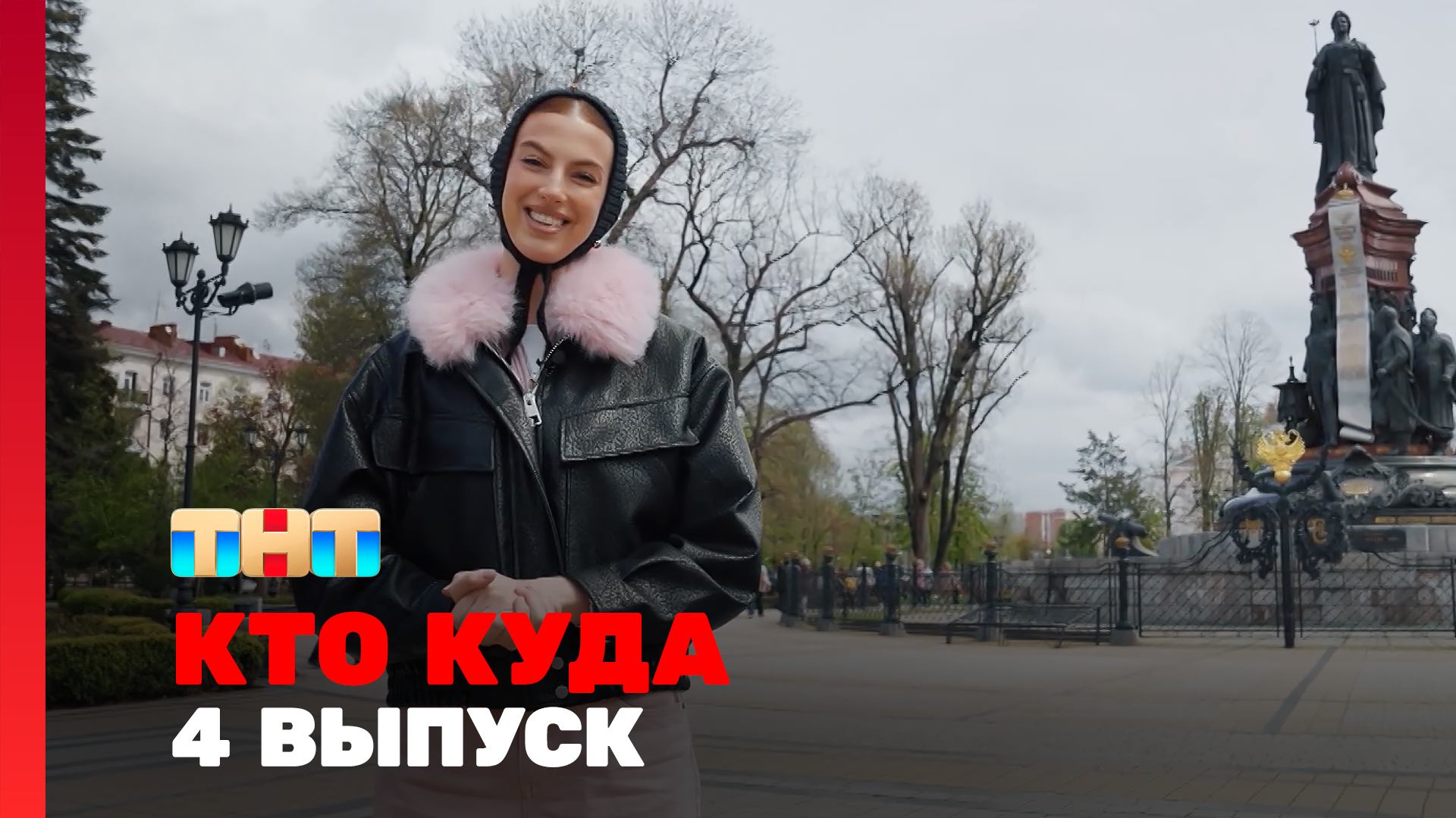 КТО КУДА, 2 сезон, 4 выпуск смотреть онлайн