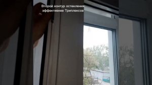 Второй контур остекления для лучшей шумоизоляция.