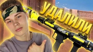 😿 УДАЛЁННЫЕ СКИНЫ ИЗ STANDOFF 2..