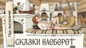 «Царевич Потап и его великое выгорание» / Как он бросил пряничный цех, военные сборы и даже безделье