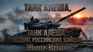 ⚡️ ПОДВИГ ТАНКА АЛЕША: ОДИН ПРОТИВ ВСЕХ!🚀 ТАНК АЛЕША: БИТВА, КОТОРУЮ НЕ ЗАБЫТЬ!💯 ЛУЧШИЙ БОЙ