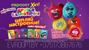 🤩 МОНСТРЫШИ УЖЕ В «ЕВРООПТ»! 🤩 [04.06.2026 г.]