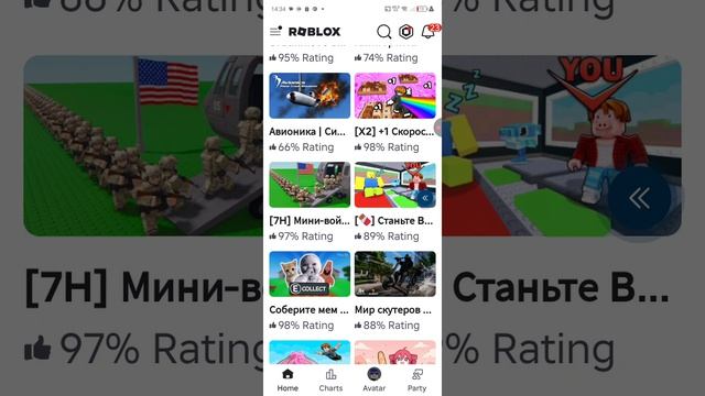 Я играю в рб 2 часть