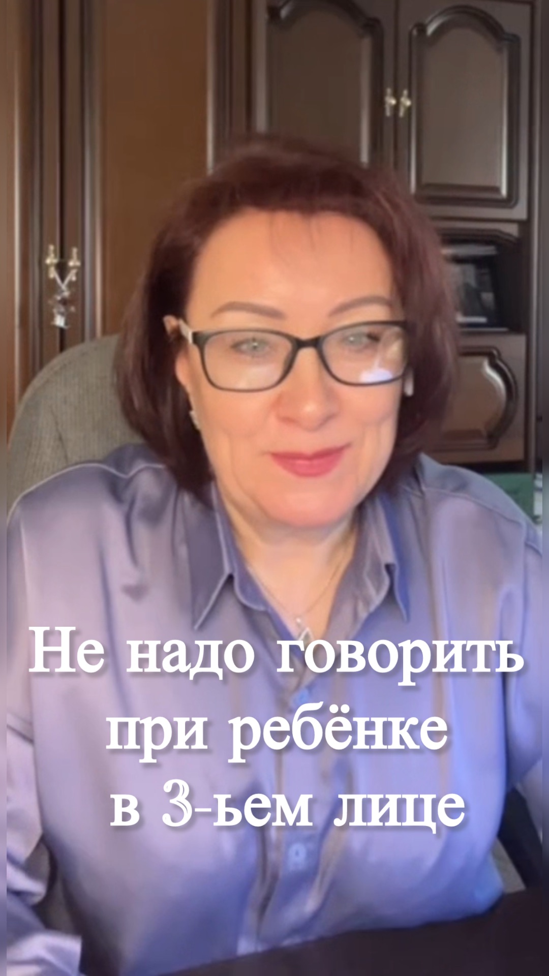 Не надо говорить при ребёнке в третьем лице #shorts