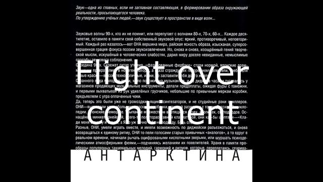 YNEY - Antarktina Album 2004