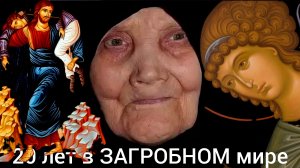 МАТУШКА УХОДИЛА В ИНОЙ МИР.ВИДЕЛА НЕБЕСНЫЕ ОБИТЕЛИ..СТАРИЦА ФЕОДОСИЯ СКОПИНСКАЯ ч.14